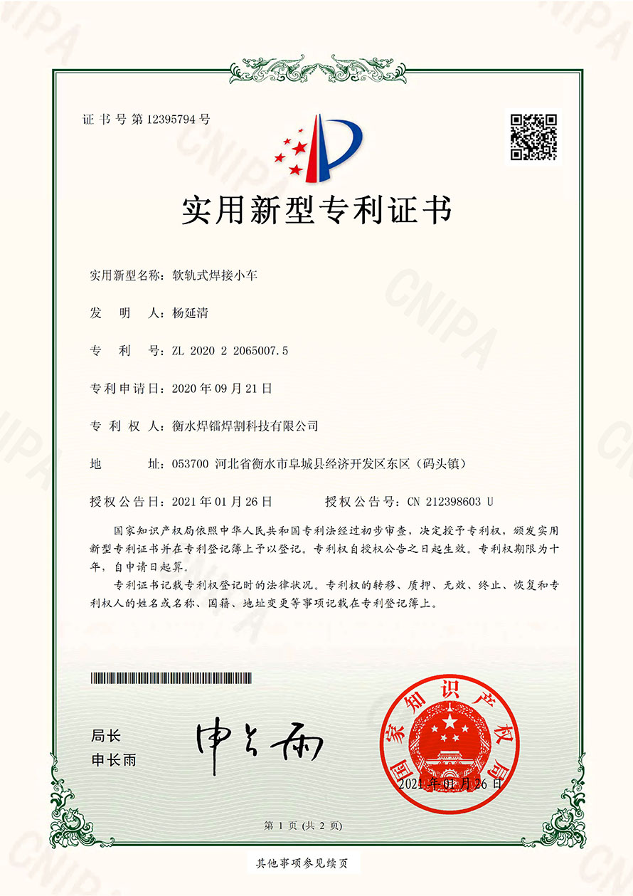 软轨